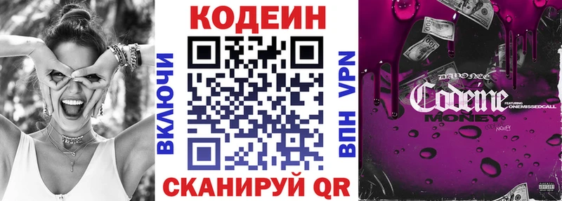 Кодеин напиток Lean (лин) Славск